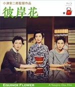 『彼岸花』(映画)_b0189364_88328.jpg