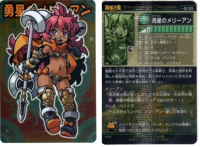 神羅万象チョコ 一鬼火勢の章 第3弾（1個目〜10個目） : BOB