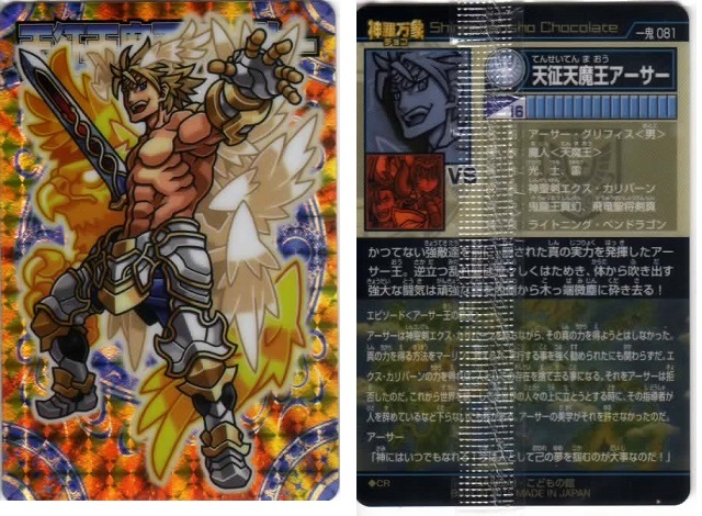 神羅万象チョコ 一鬼火勢の章 第3弾(21個目〜30個目 神羅万象チョコ 一鬼火勢の章 第3弾(21個目〜30個目