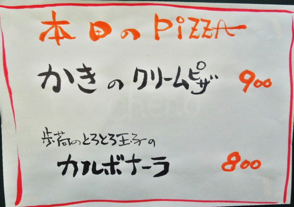 「本日のピッツァ 151215」_a0120513_0183353.jpg