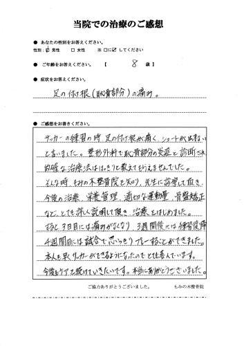 試合で思いっきりプレーできました! ~8歳男子 グロインペイン症候群~_a0070928_17470576.jpg