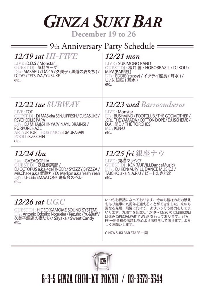 12月のイベント詳細_c0194728_19224046.jpg