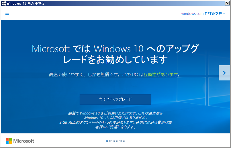 で？？Windows10にしたらエエのんか？？ダメなんか？？どっちやねん！！！_c0110051_22472162.png