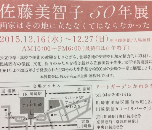 展覧会場から興味が膨らんだーーー川崎市の事_a0053063_8374284.jpg