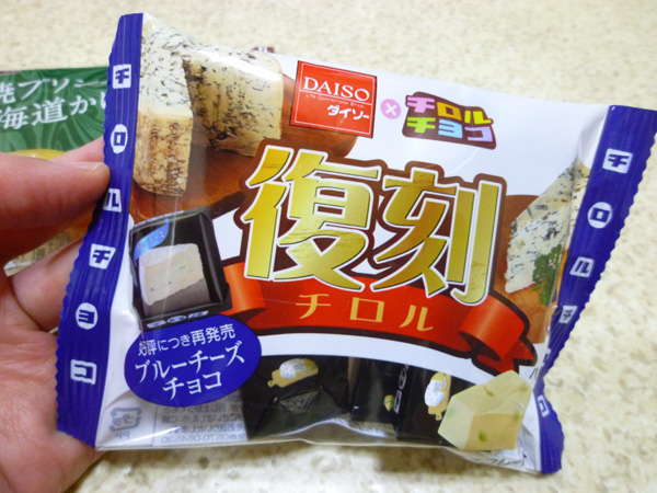 チロルチョコ 復刻チロル ブルーチーズチョコ_c0152767_21445622.jpg