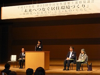 『平成27年度　全国女性建築士連絡協議会』_f0207673_11522236.jpg