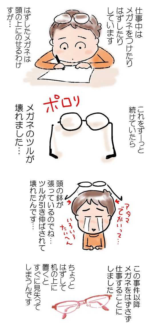 悲報・メガネかけっぱなしの謎_b0019674_0284480.jpg