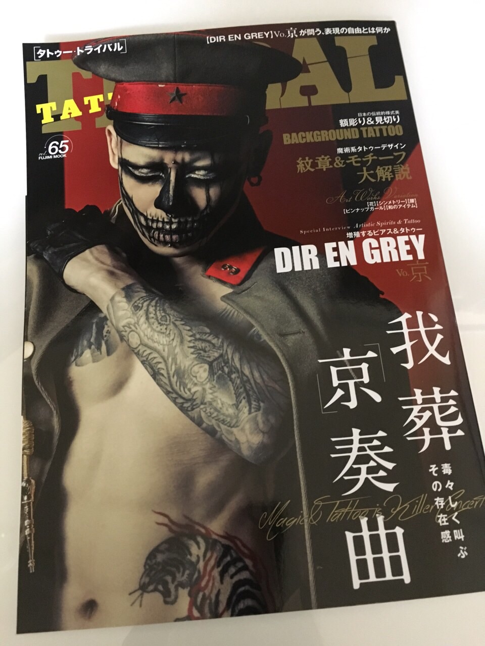 タトゥー トライバル TATTOO TRIBAL vol.65