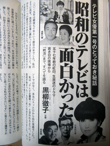 黒柳徹子・・曰く_d0085887_363050.jpg