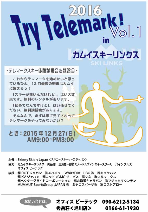 トライテレマークinカムイスキーリンクス 2016 Vol.1_d0198793_150880.jpg