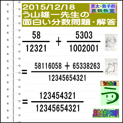 ［中学受験］【算数】［う山先生・分数問題］【う山先生からの挑戦状】その１４３_a0043204_15512719.gif