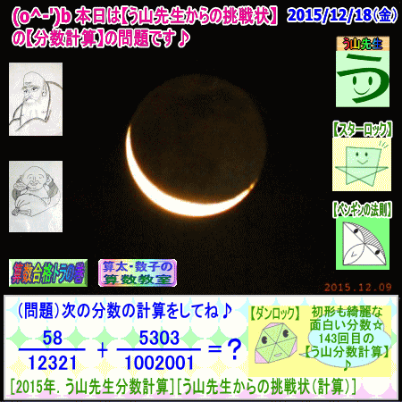 ［中学受験］【算数】［う山先生・分数問題］【う山先生からの挑戦状】その１４３_a0043204_15512753.gif