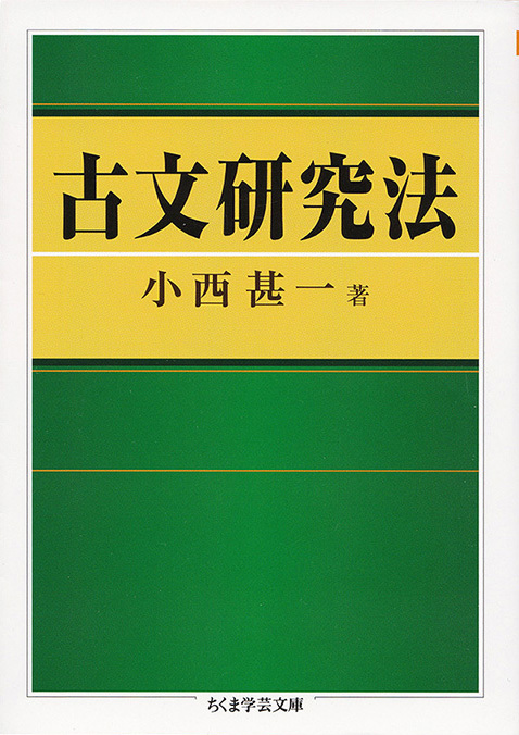 古文はまことに、教養の礎。みっち、若き日の向学心薄きを恥ずる、の巻_c0257904_20144661.jpg