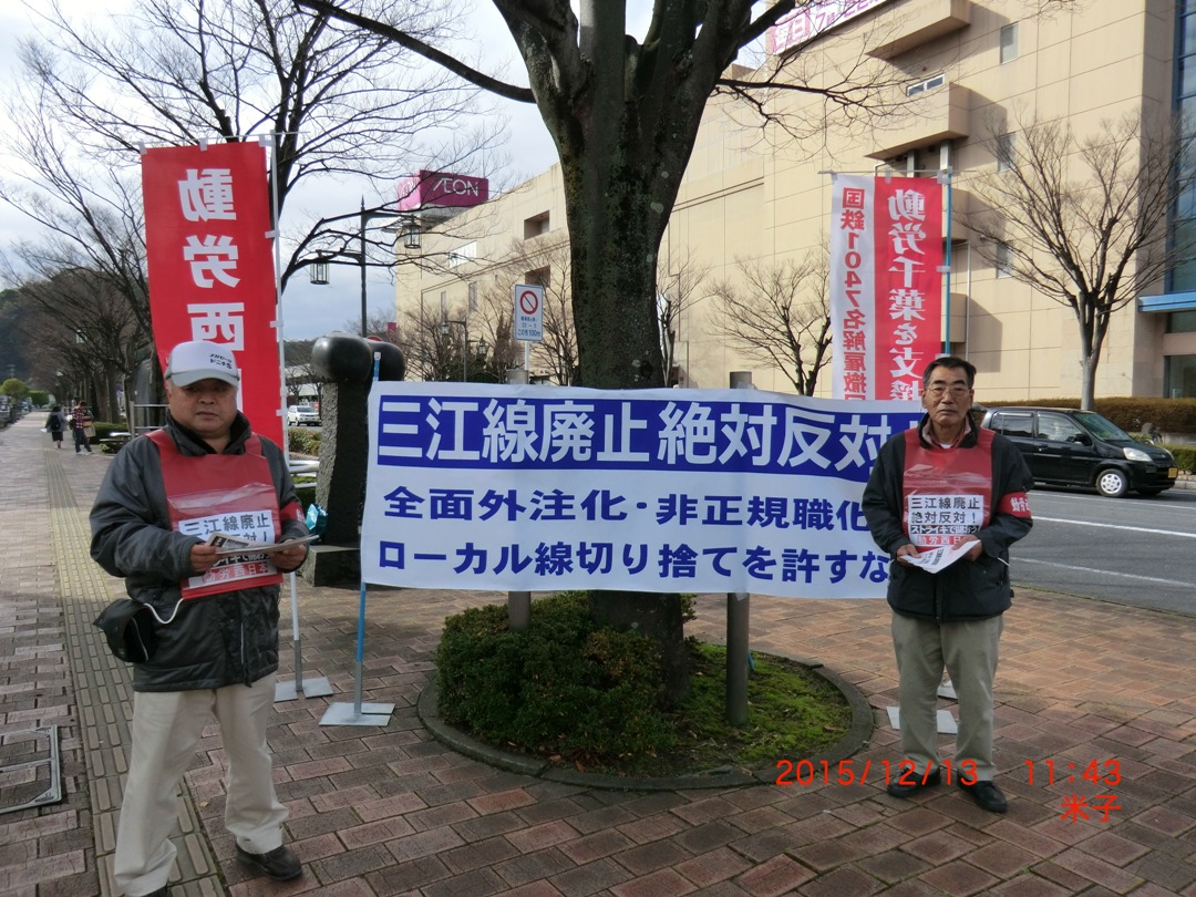 12月13日、米子市で三江線廃止反対集会を開催した_d0155415_106473.jpg