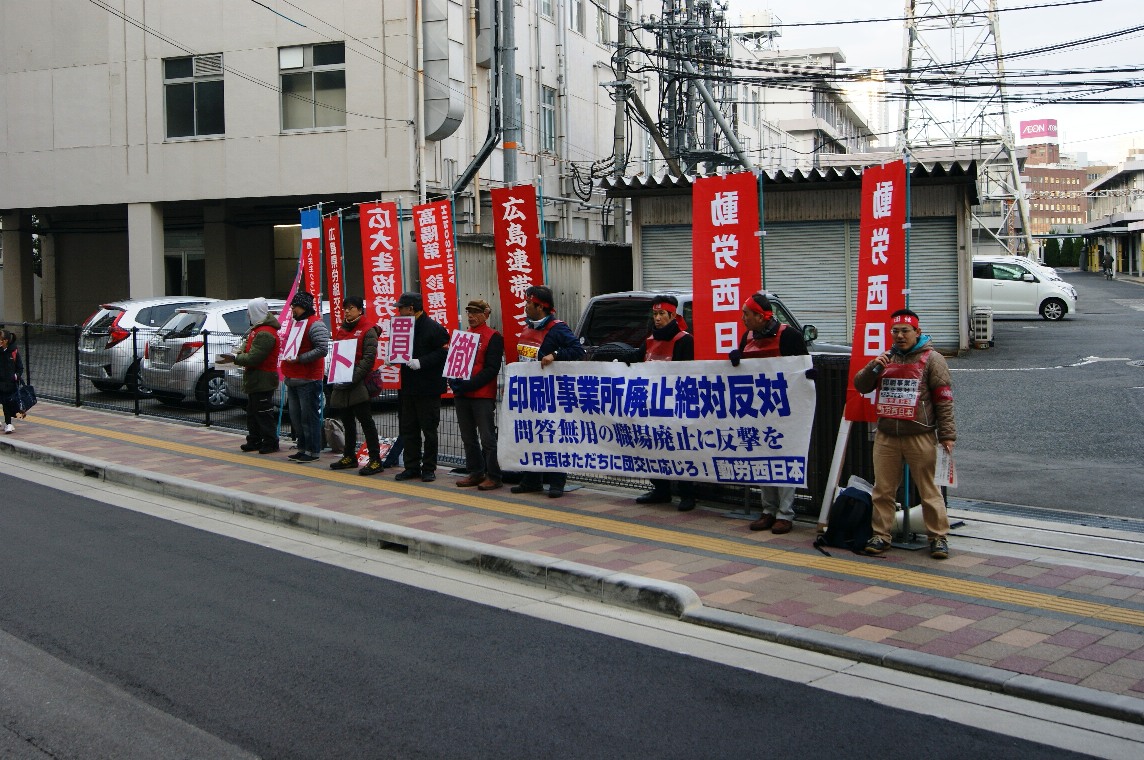 12月18日、広島印刷事業所廃止絶対反対門前行動_d0155415_2327526.jpg