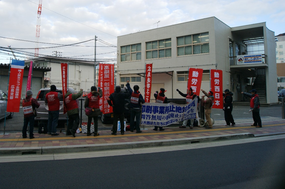 12月18日、広島印刷事業所廃止絶対反対門前行動_d0155415_2327971.jpg
