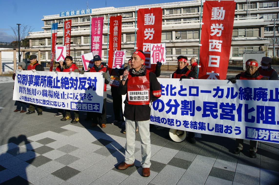 12月18日、広島印刷事業所で岡崎執行委員が指名ストライキを貫徹!団体交渉は決裂!_d0155415_23341597.jpg