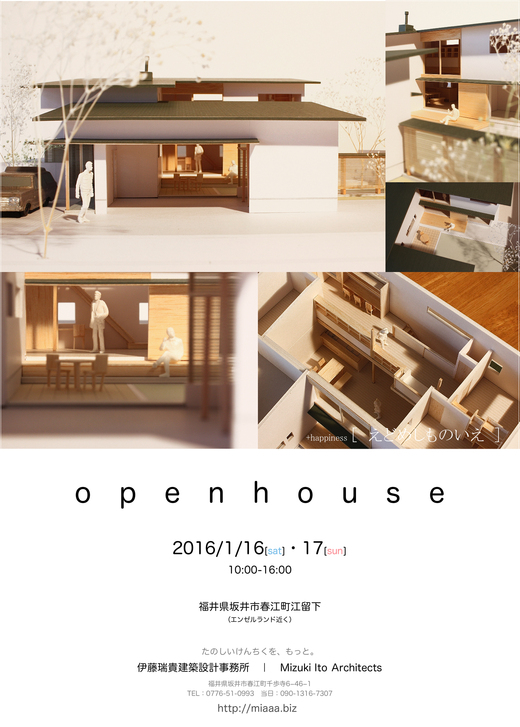 2016年1月16・17日 坂井市春江町 エンゼルランド近くでオープンハウス(建築内覧会)を開催致します。_f0165030_16494183.jpg