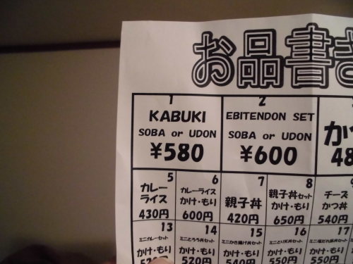 133杯目:冨士そば三光町店で歌舞伎そば_f0339637_23240178.jpg