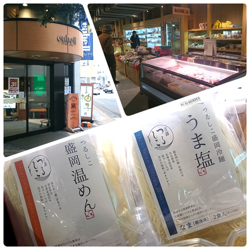 盛岡市菜園 カワトクキューブii かわとく壱番館にて 販売スタートとなりました 厳選素材 贅沢仕様のこだわりの盛岡冷麺 吉調つるしこ つるしこ盛岡冷麺 のブログ 盛岡市菜園 カワトクキューブii かわとく壱番館にて 販売スタートとなりました 厳選素材 贅沢仕様のこだわりの盛岡冷麺 吉調つるしこ つるしこ盛岡冷麺 のブログ