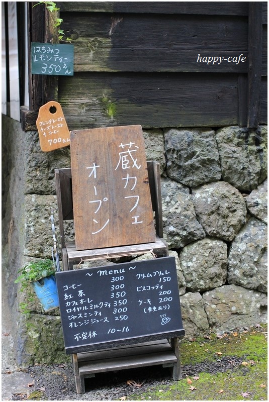 カントリーオーブン 蔵 庭カフェ 花沢の里３ Happy Cafe Vol 2