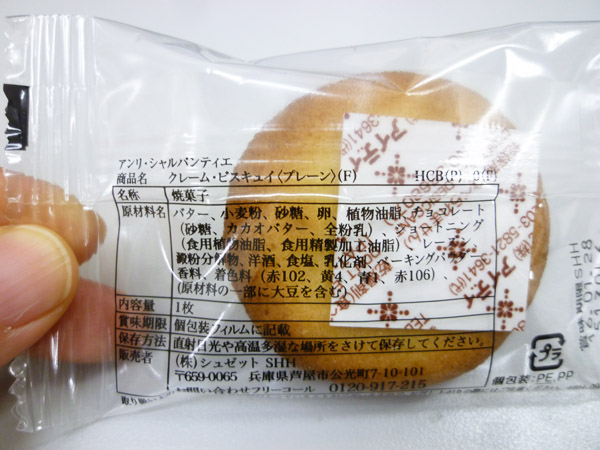 【アンリ・シャルパンティエ】焼き菓子いろいろ_c0152767_2205276.jpg