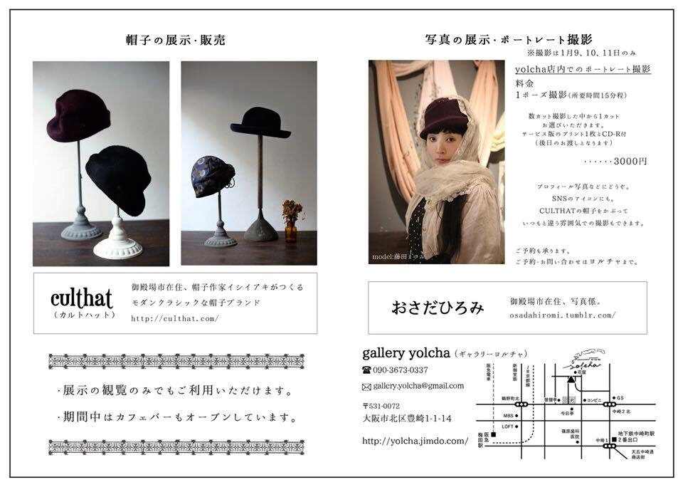 次回はgallery yolcha です☆_a0157872_12311315.jpg