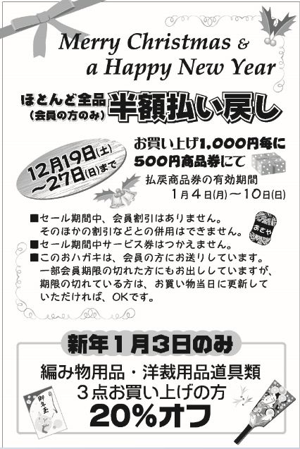 今年最後のバーゲン_d0156706_11483619.jpg