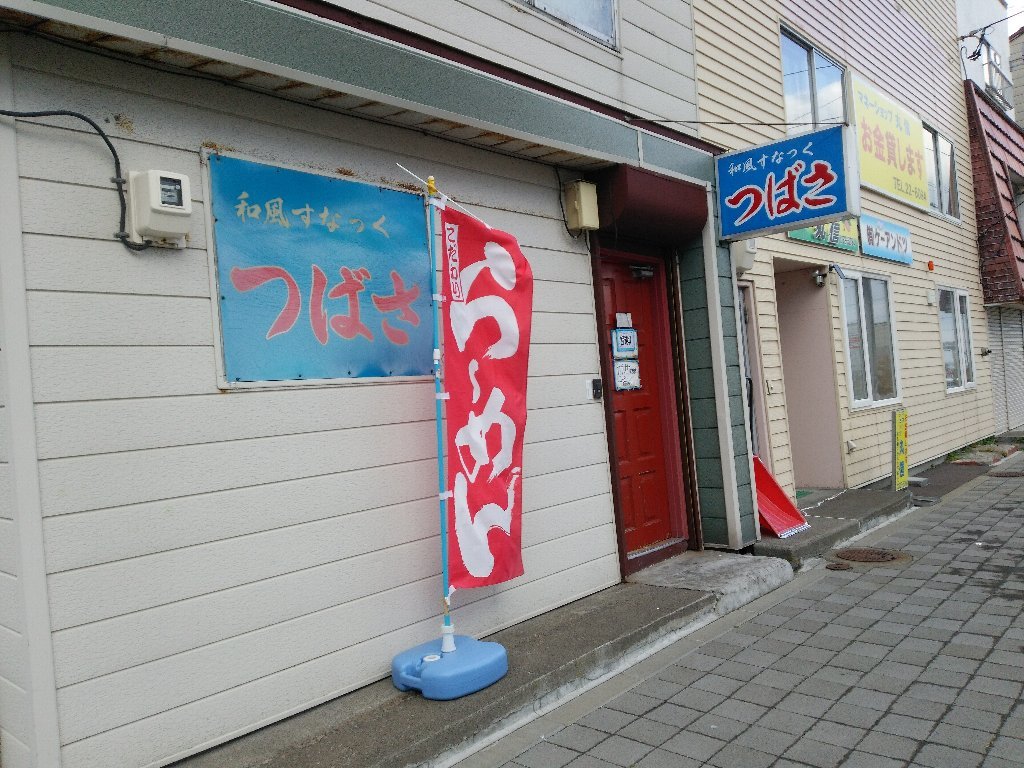 「和風スナックつばさ」さんで塩ラーメン（稚内市中央）（2015年107杯目）_b0128821_00140018.jpg