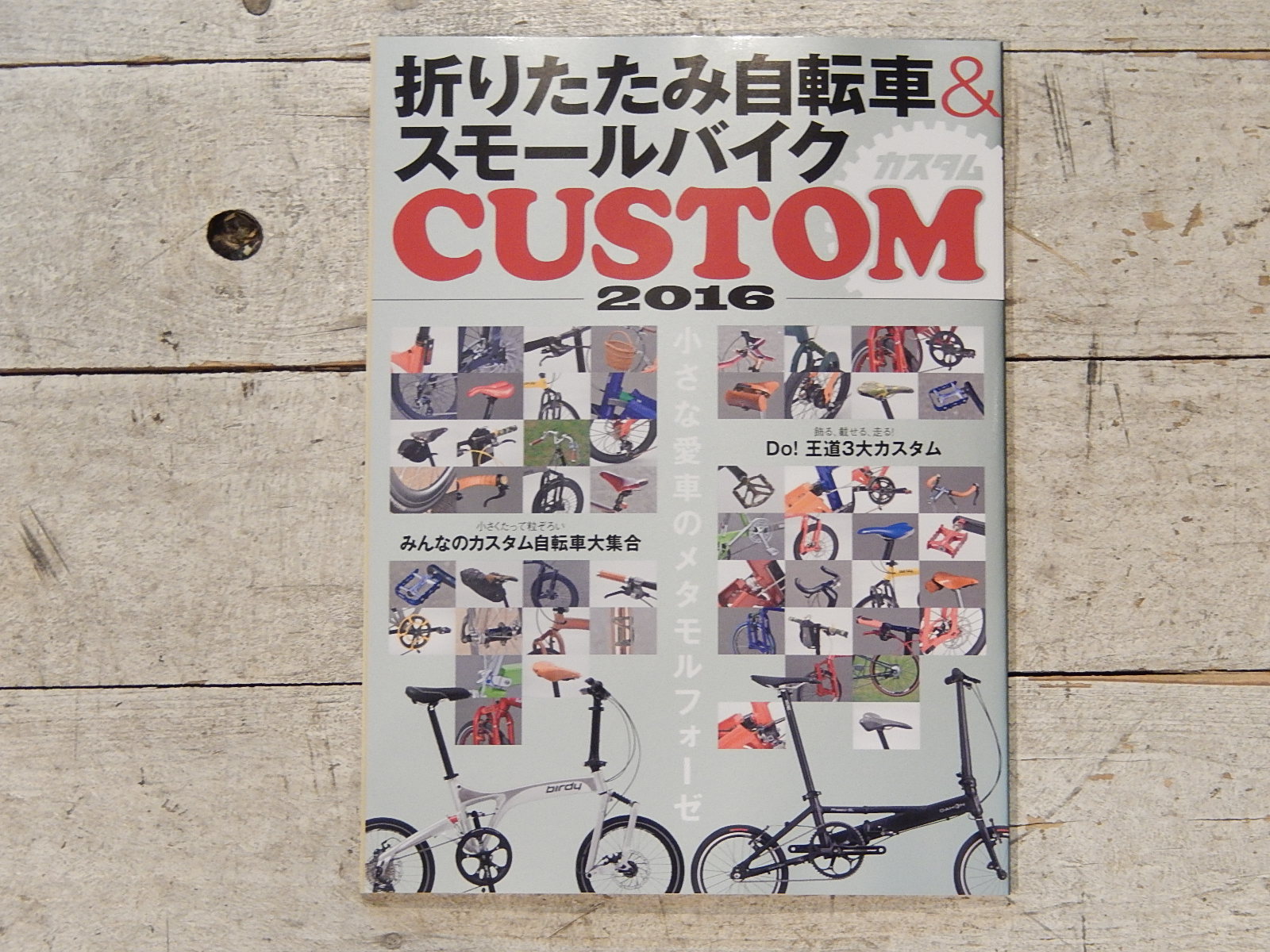 折りたたみ自転車&スモールバイク 発売!_e0188759_173773.jpg