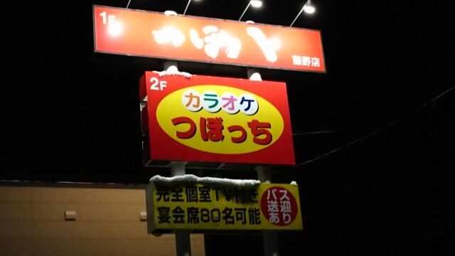 つぼ八・藤野店_b0236665_17250568.jpg