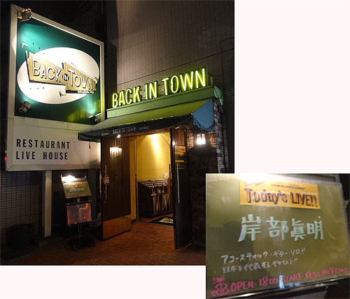 岸部眞明さんの演奏に癒された夜_c0137404_84338.jpg