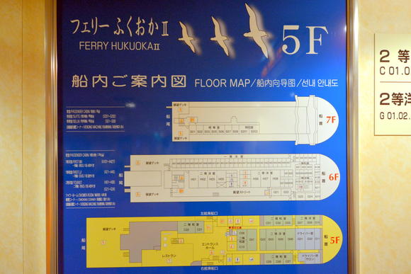 名門大洋「フェリーふくおかⅡ」乗船記3_e0158925_21514116.jpg