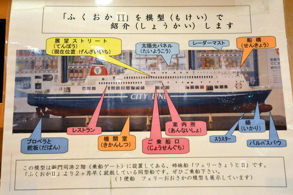 名門大洋「フェリーふくおかⅡ」乗船記3_e0158925_21575167.jpg