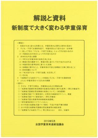 習志野市子ども・子育て会議（２０１５年１２月）_c0236527_8374617.jpg