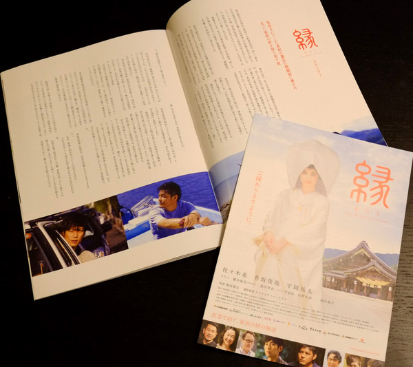 「映画　縁（えにし） ～The Bride of Izumo～　来年1月全国公開！」_a0000029_1641545.jpg
