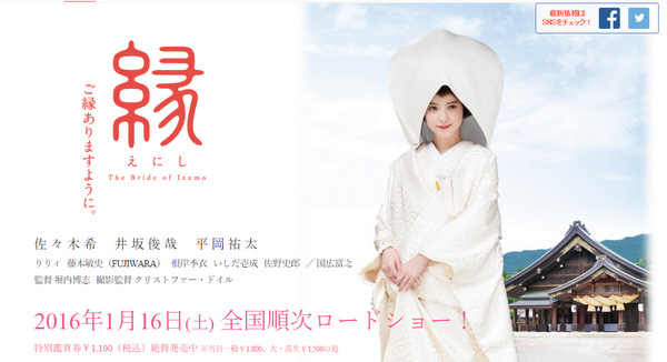 「映画　縁（えにし） ～The Bride of Izumo～　来年1月全国公開！」_a0000029_1713617.jpg