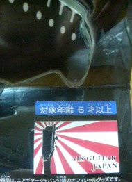 エアギター?_d0353129_03162912.jpg