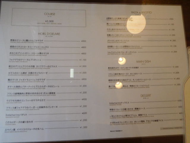 レストラン ヒダマリーノ （RESTAURANT hidamarino）_d0106134_22543371.jpg