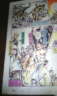 現代漫画『水滸伝』_b0145843_194549.jpg
