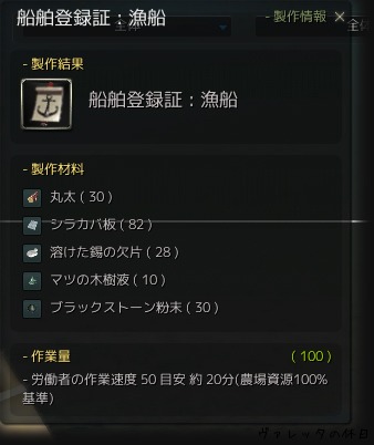 黒い砂漠 漁船の作り方 15 12 ヴァレッタの休日 まったり気分をあなたに