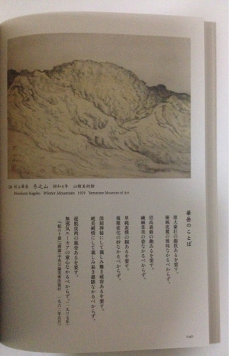 「村上華岳 と 京都画壇の画家」 展 (2)_e0295455_00355320.jpg