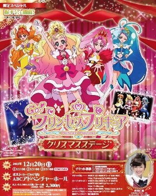 ｇｏ プリンセスプリキュア クリスマスステージ In ポルトヨーロッパ 和歌山 ぼてぼてだいありー