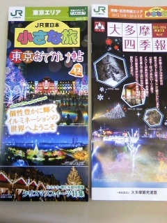 東京はあちらもこちらもイルミネーションでムード一杯!!_f0291565_12145164.jpg