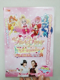 プリンセスプリキュアミュージカルショーのDVD♪ : うちやえ