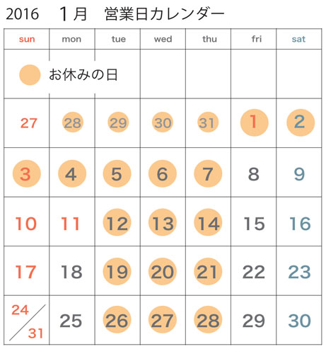 2016年1月営業日カレンダー Crosse 便り 2016年1月営業日カレンダー Crosse 便り