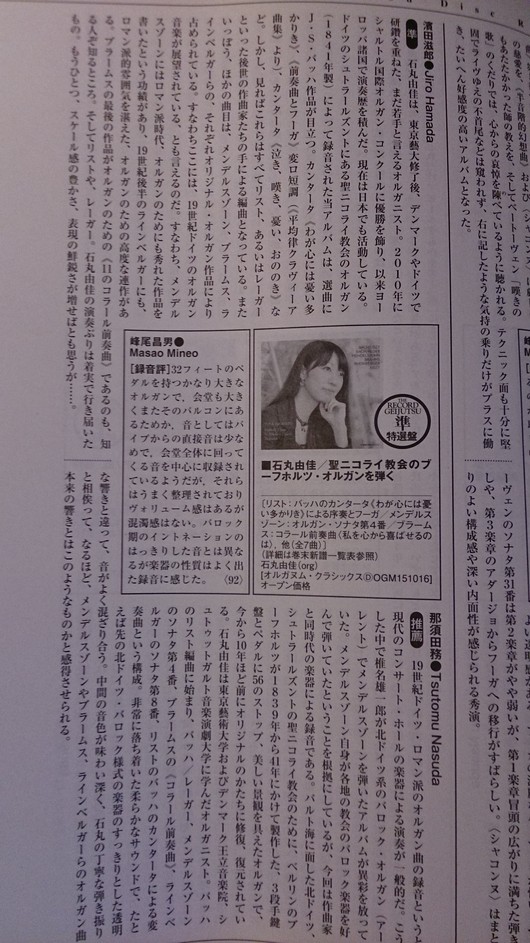 石丸由佳さんのCD、レコード芸術に!_e0046190_17184496.jpg