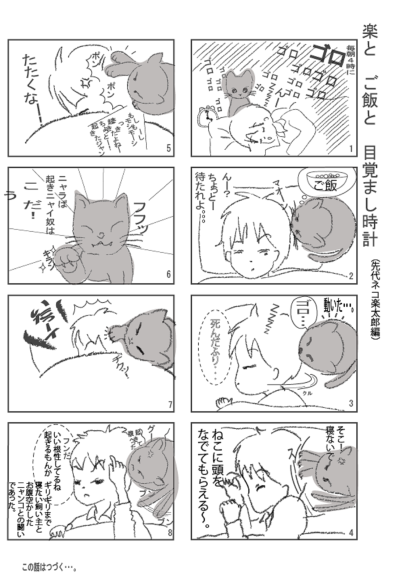 今度こそ、むかしのネコ漫画_a0333195_15275257.png
