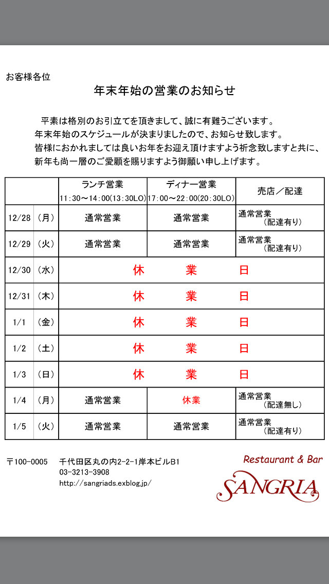 ✩年末年始休業のお知らせ✩_e0215408_1625762.png