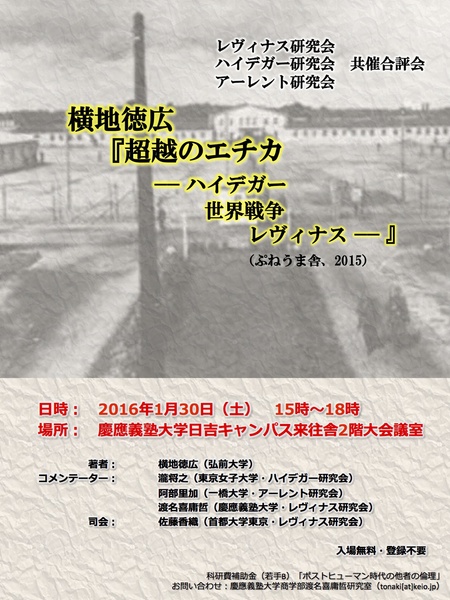 横地徳広『超越のエチカ』合評会_d0166515_0411273.jpg